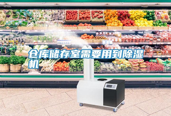 倉庫儲存室需要用到91看片软件大全