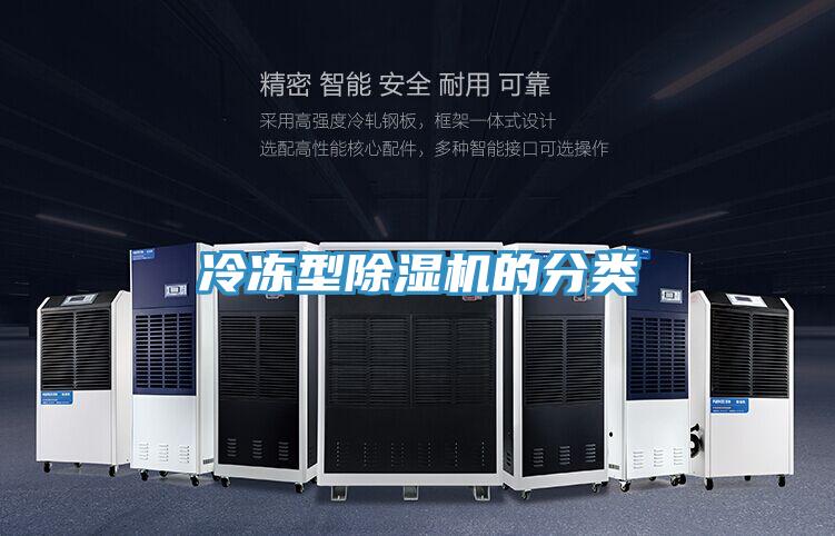 冷凍型91看片软件大全的分類