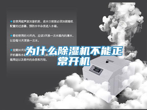 為什麽91看片软件大全不能正常開機
