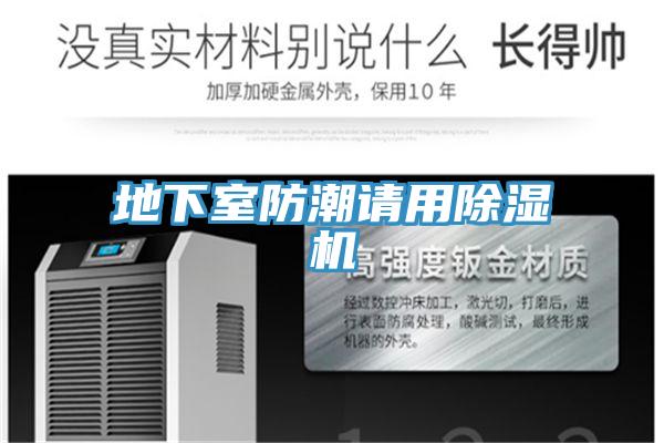 地下室防潮請用91看片软件大全