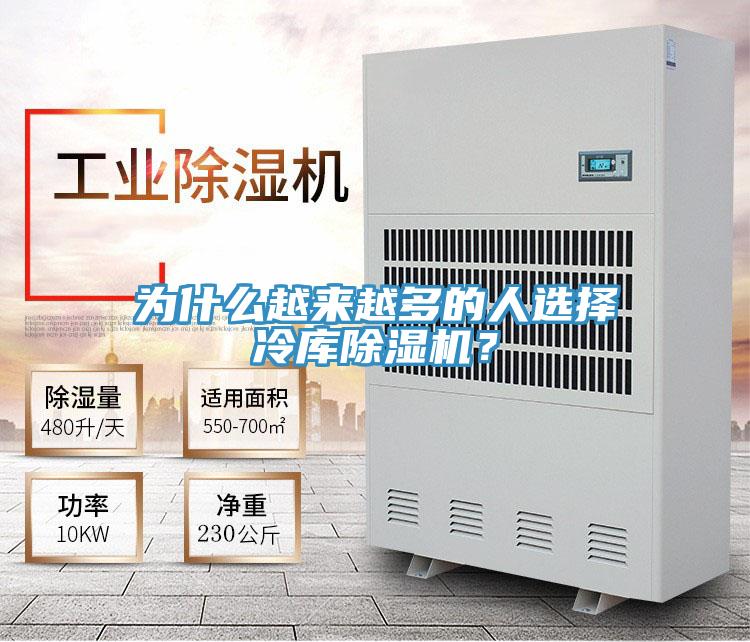 為什麽越來越多的人選擇冷庫91看片软件大全？