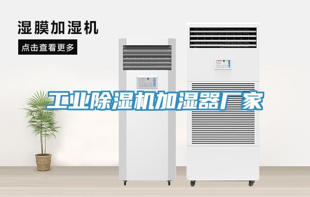 工業91看片软件大全加濕器廠家