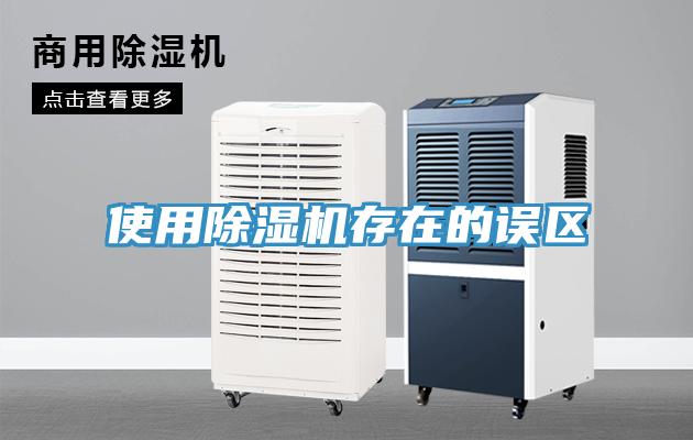 使用91看片软件大全存在的誤區