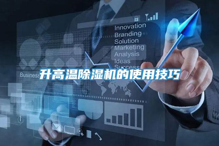 升高溫91看片软件大全的使用技巧
