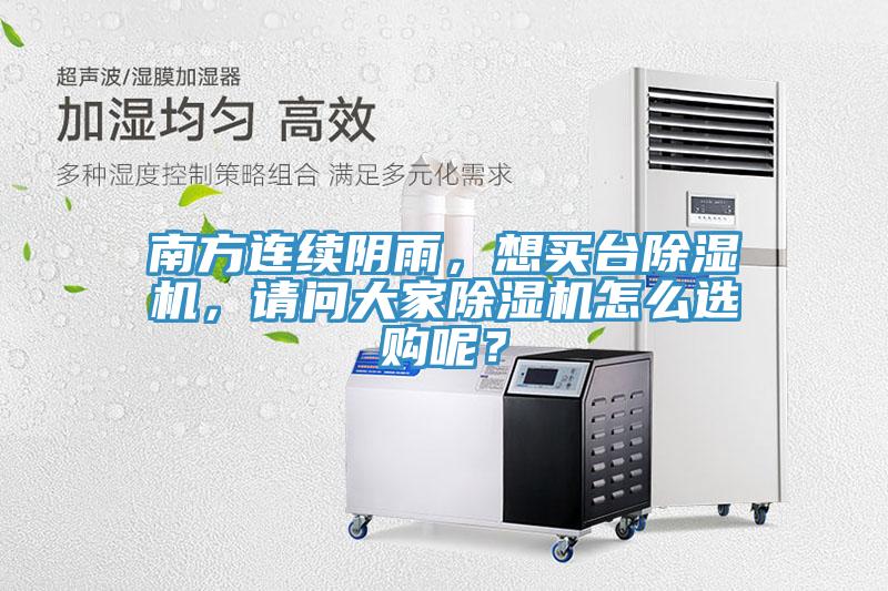 南方連續陰雨，想買台91看片软件大全，請問大家91看片软件大全怎麽選購呢？