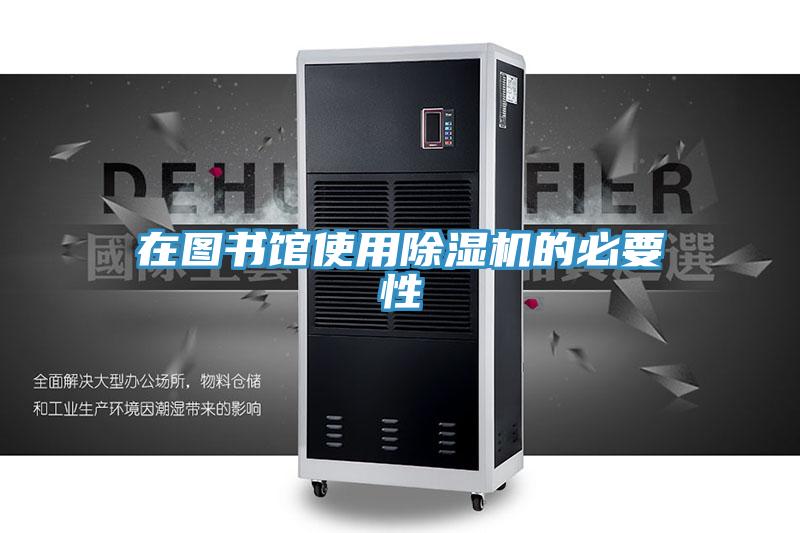 在圖書館使用91看片软件大全的必要性