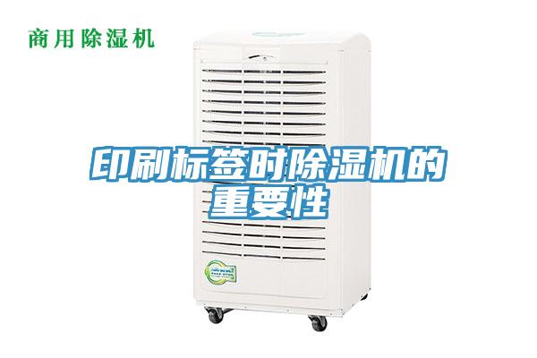 印刷標簽時91看片软件大全的重要性