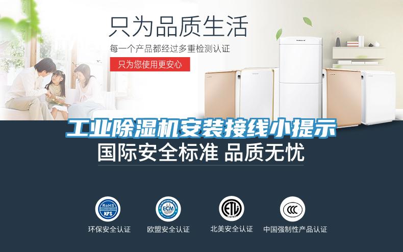 工業91看片软件大全安裝接線小提示