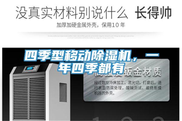 四季型移動91看片软件大全，一年四季都有