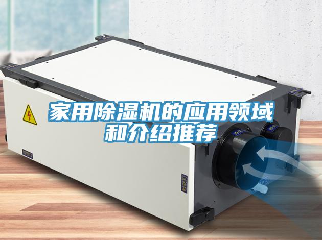 家用91看片软件大全的應用領域和介紹推薦