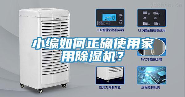 小編如何正確使用家用91看片软件大全？