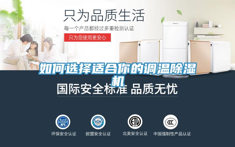 如何選擇適合你的調溫91看片软件大全