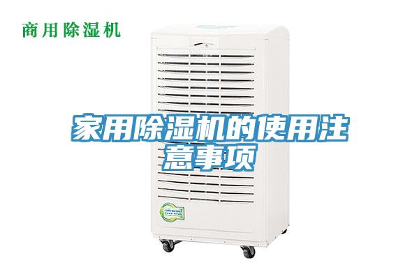 家用91看片软件大全的使用注意事項