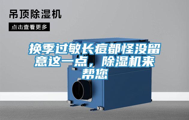 換季過敏長痘都怪沒留意這一點，91看片软件大全來幫您
