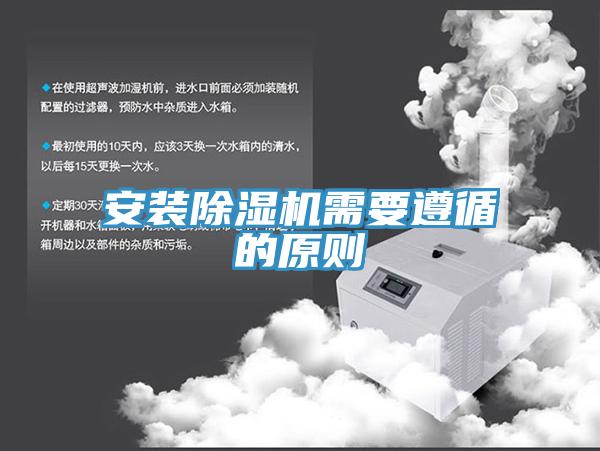 安裝91看片软件大全需要遵循的原則