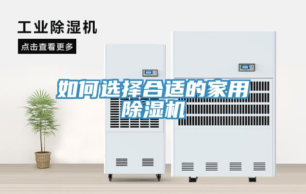 如何選擇合適的家用91看片软件大全
