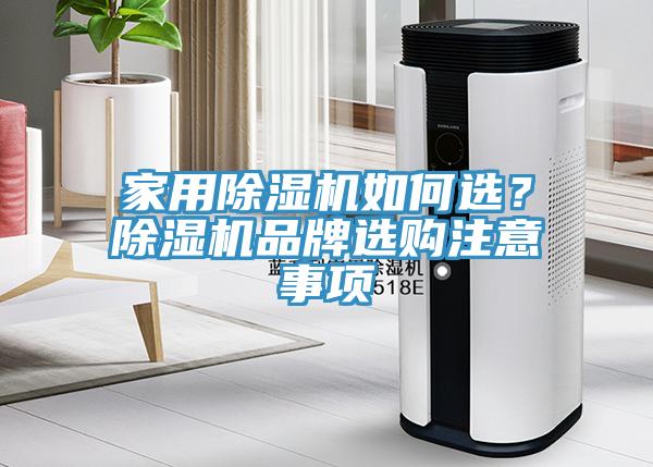 家用91看片软件大全如何選？91看片软件大全品牌選購注意事項