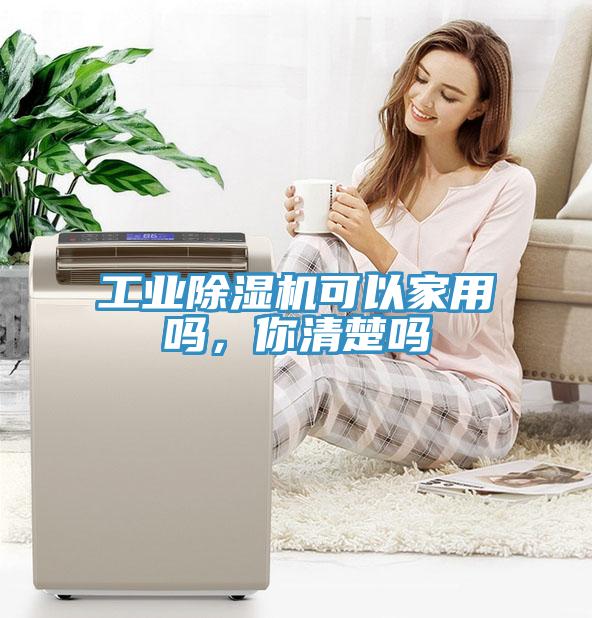 工業91看片软件大全可以家用嗎，你清楚嗎