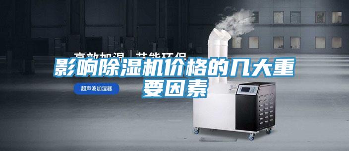 影響91看片软件大全價格的幾大重要因素
