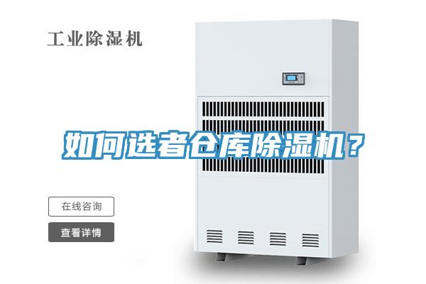 如何選者倉庫91看片软件大全？