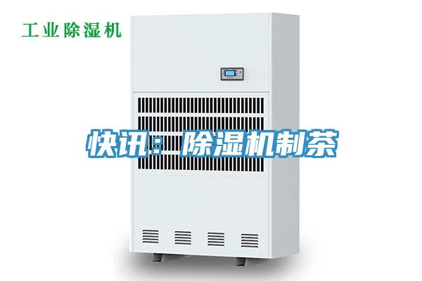 快訊：91看片软件大全製茶
