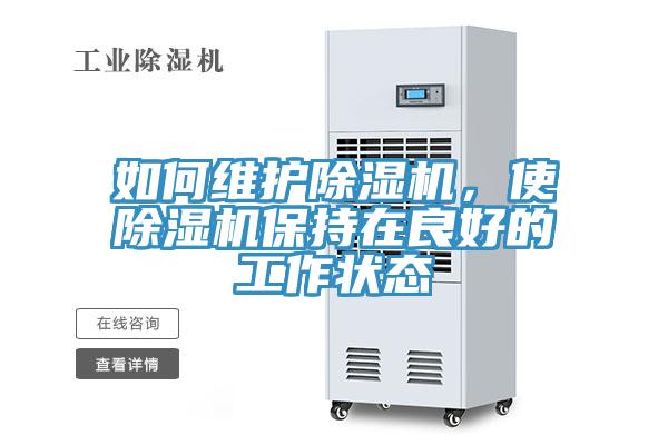 如何維護91看片软件大全，使91看片软件大全保持在良好的工作狀態