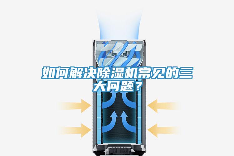 如何解決91看片软件大全常見的三大問題？