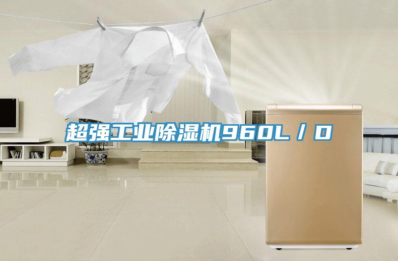 超強工業91看片软件大全960L／D