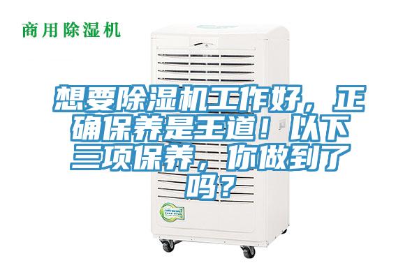 想要91看片软件大全工作好，正確保養是王道！以下三項保養，你做到了嗎？