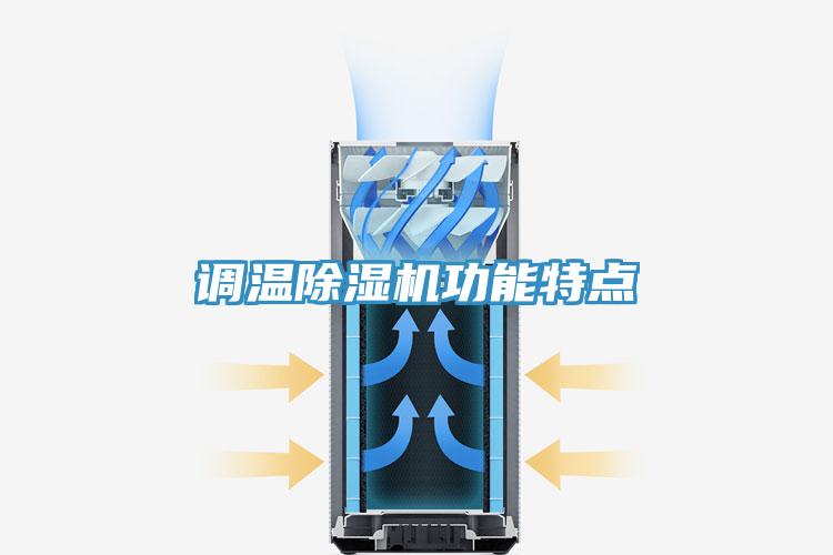 調溫91看片软件大全功能特點