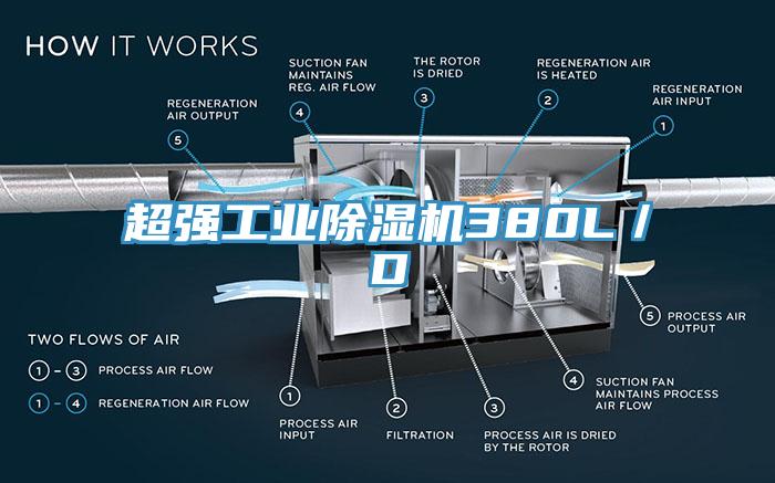 超強工業91看片软件大全380L／D