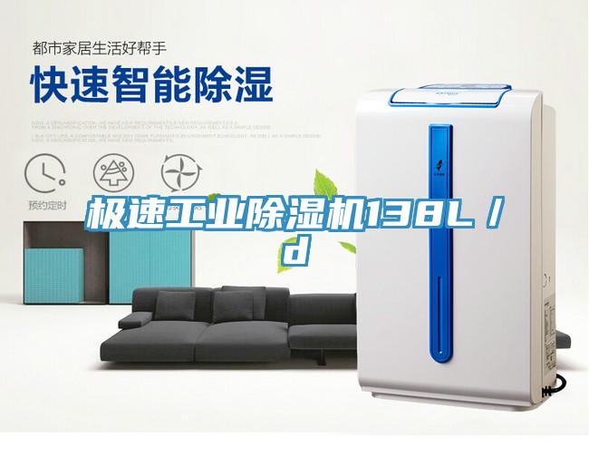極速工業91看片软件大全138L／d