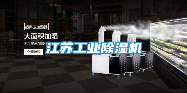 江蘇工業91看片软件大全