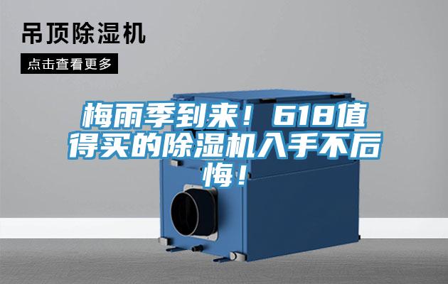 梅雨季到來！618值得買的91看片软件大全入手不後悔！