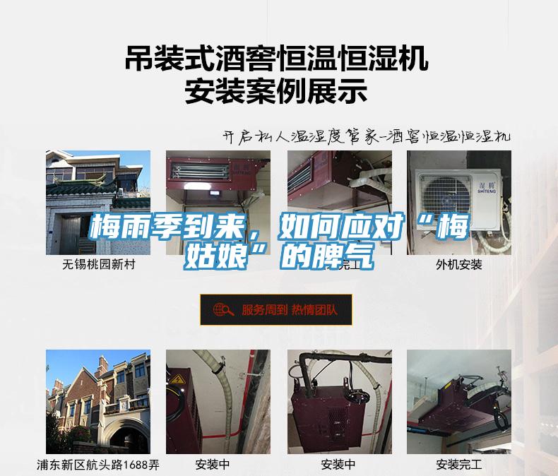 梅雨季到來，如何應對“梅姑娘”的脾氣