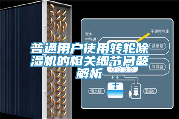 普通用戶使用轉輪91看片软件大全的相關細節問題解析