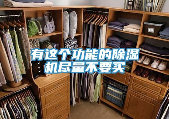 有這個功能的91看片软件大全盡量不要買