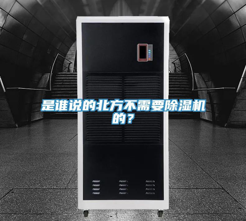 是誰說的北方不需要91看片软件大全的？