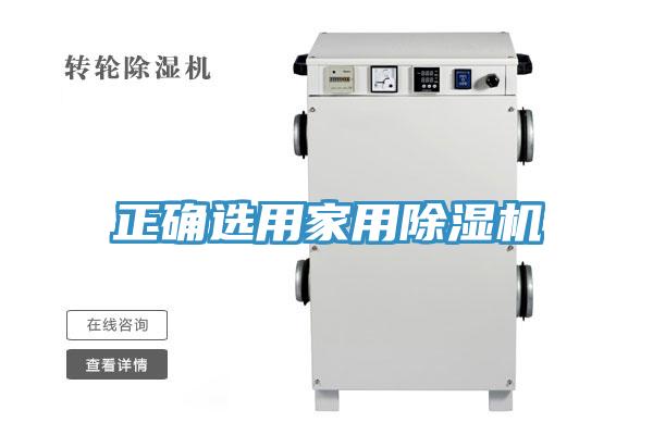 正確選用家用91看片软件大全