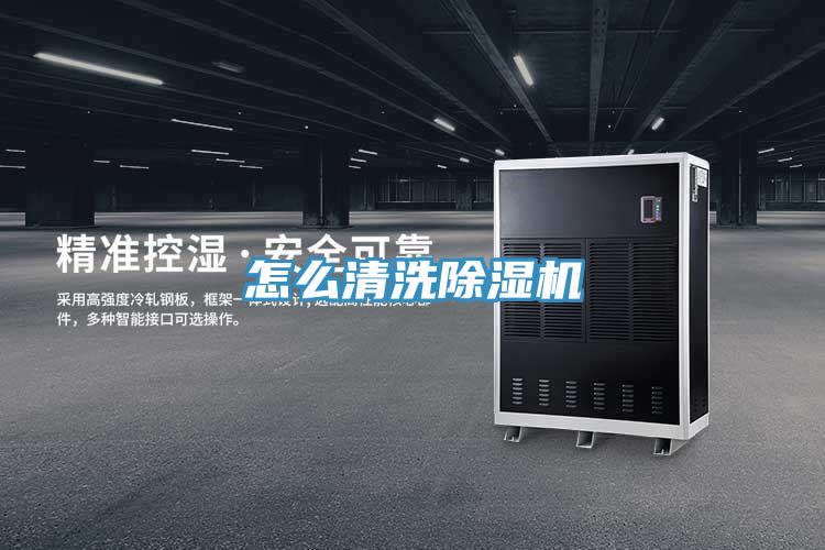 怎麽清洗91看片软件大全