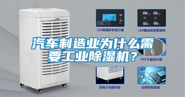 汽車製造業為什麽需要工業91看片软件大全？