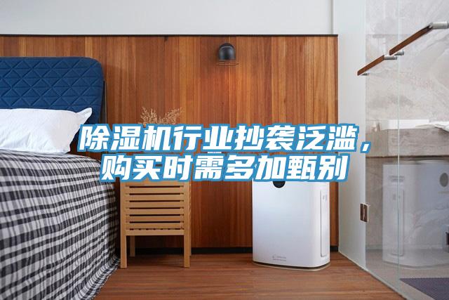 91看片软件大全行業抄襲泛濫，購買時需多加甄別