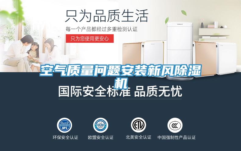 空氣質量問題安裝新風91看片软件大全