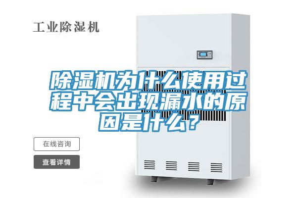 91看片软件大全為什麽使用過程中會出現漏水的原因是什麽？