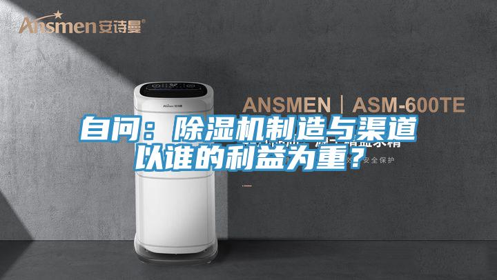 自問：91看片软件大全製造與渠道以誰的利益為重？