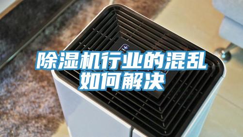 91看片软件大全行業的混亂如何解決