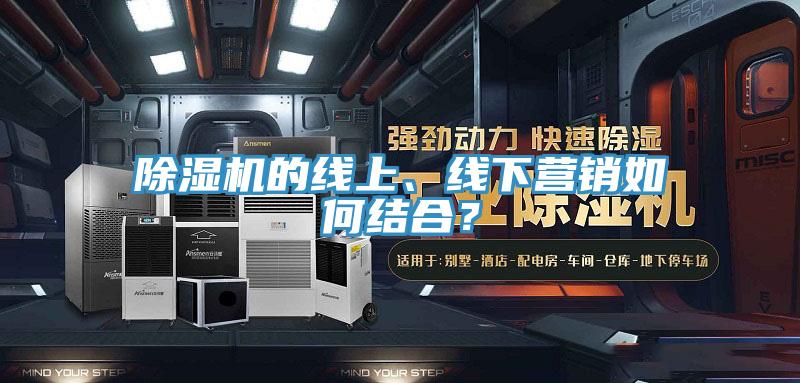 91看片软件大全的線上、線下營銷如何結合？
