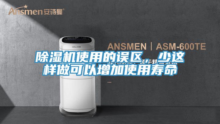 91看片软件大全使用的誤區，少這樣做可以增加使用壽命