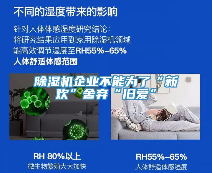 91看片软件大全企業不能為了“新歡”舍棄“舊愛”