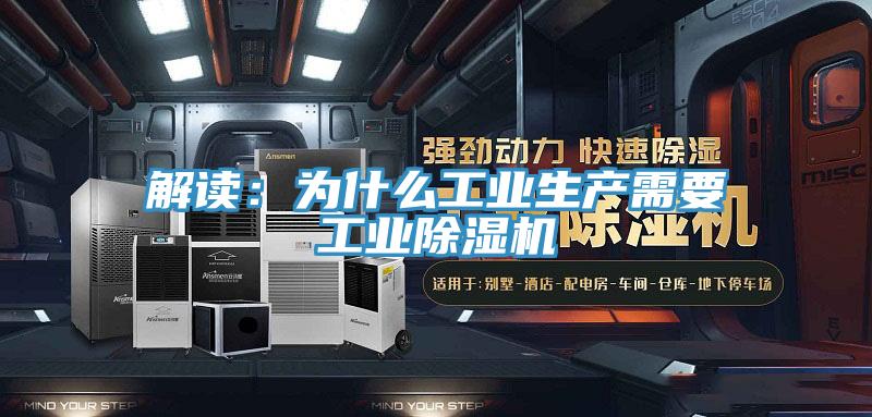 解讀：為什麽工業生產需要工業91看片软件大全
